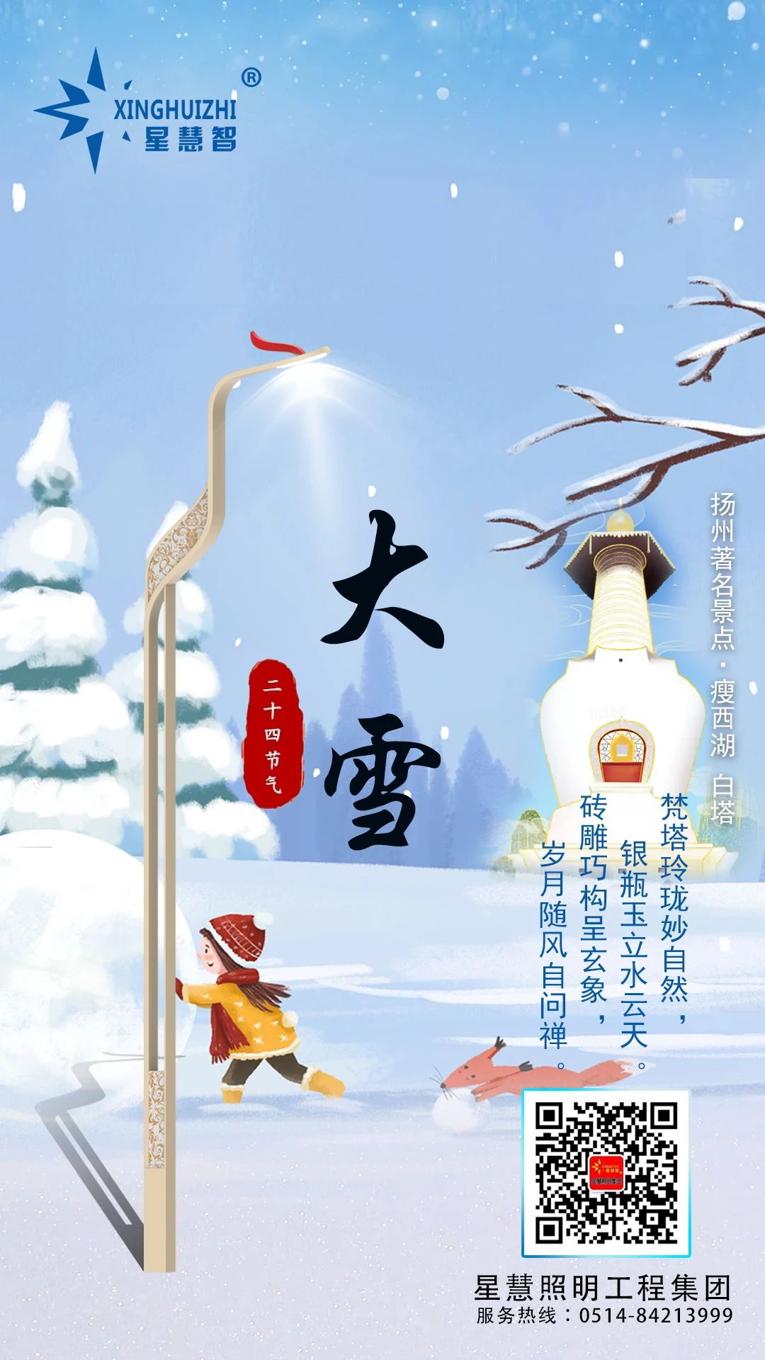 星慧照明||落雪为念，万事胜意！